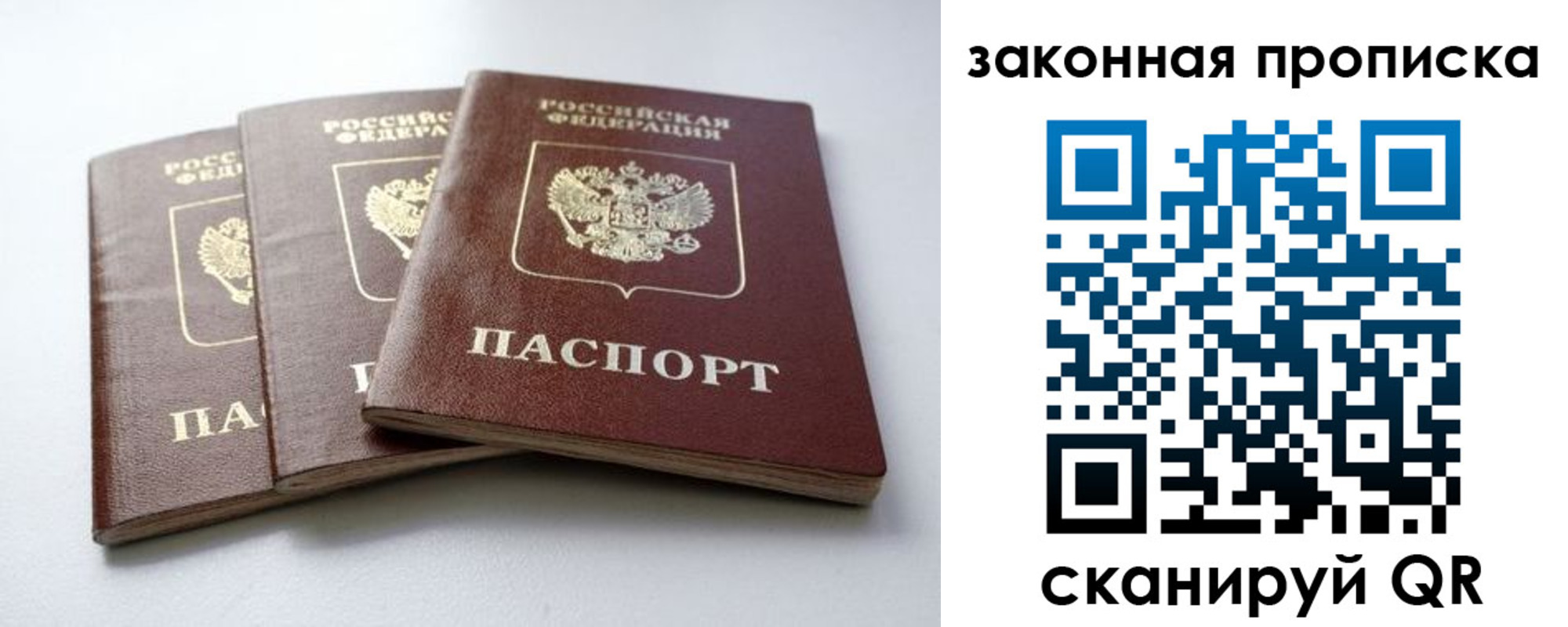 прописка для военкомата в Подольске