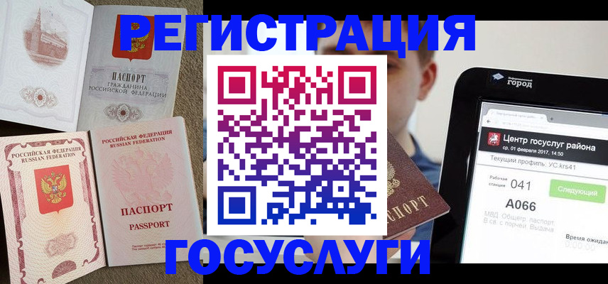 прописка в Подольске