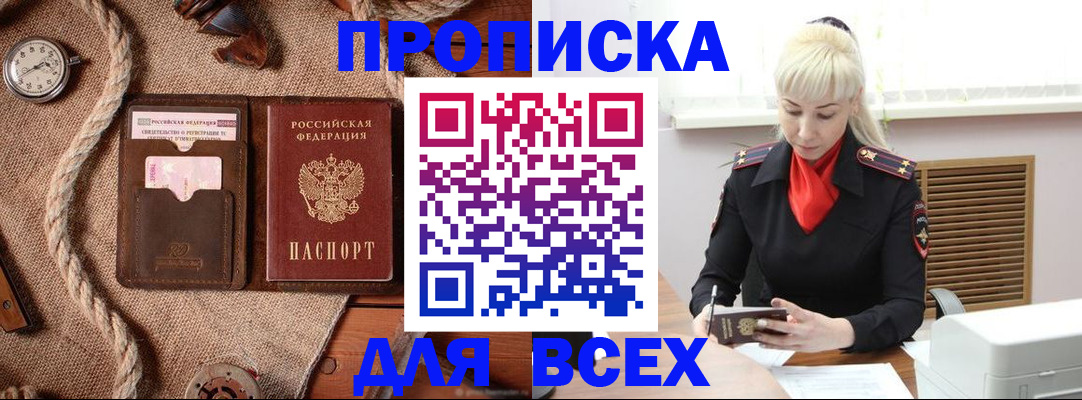 прописка гарантия в Подольске